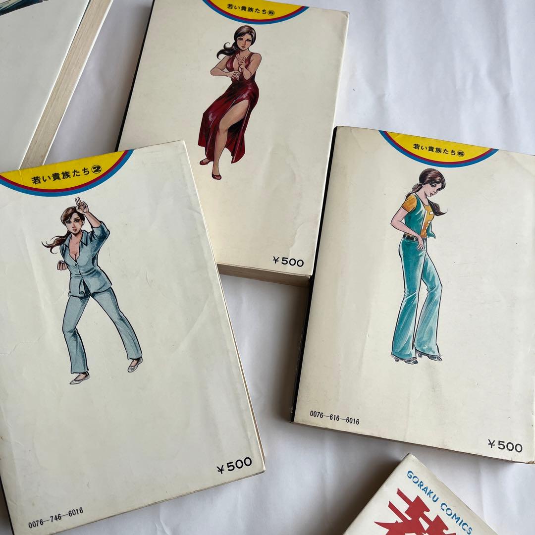 若い貴族たち」 全6巻 4巻帯付 梶原一騎 佐藤まさあき ゴラク