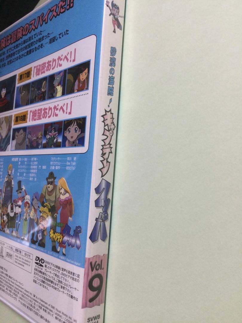 砂漠の海賊 キャプテンクッパ vol.9 レア DVD - メルカリ