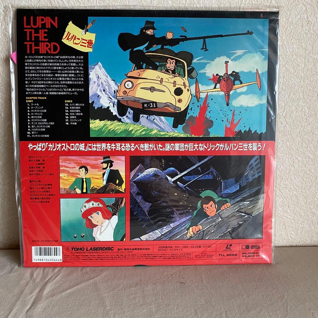 美品⭐︎ ルパン三世 カリオストロの城 レーザーディスク - メルカリ
