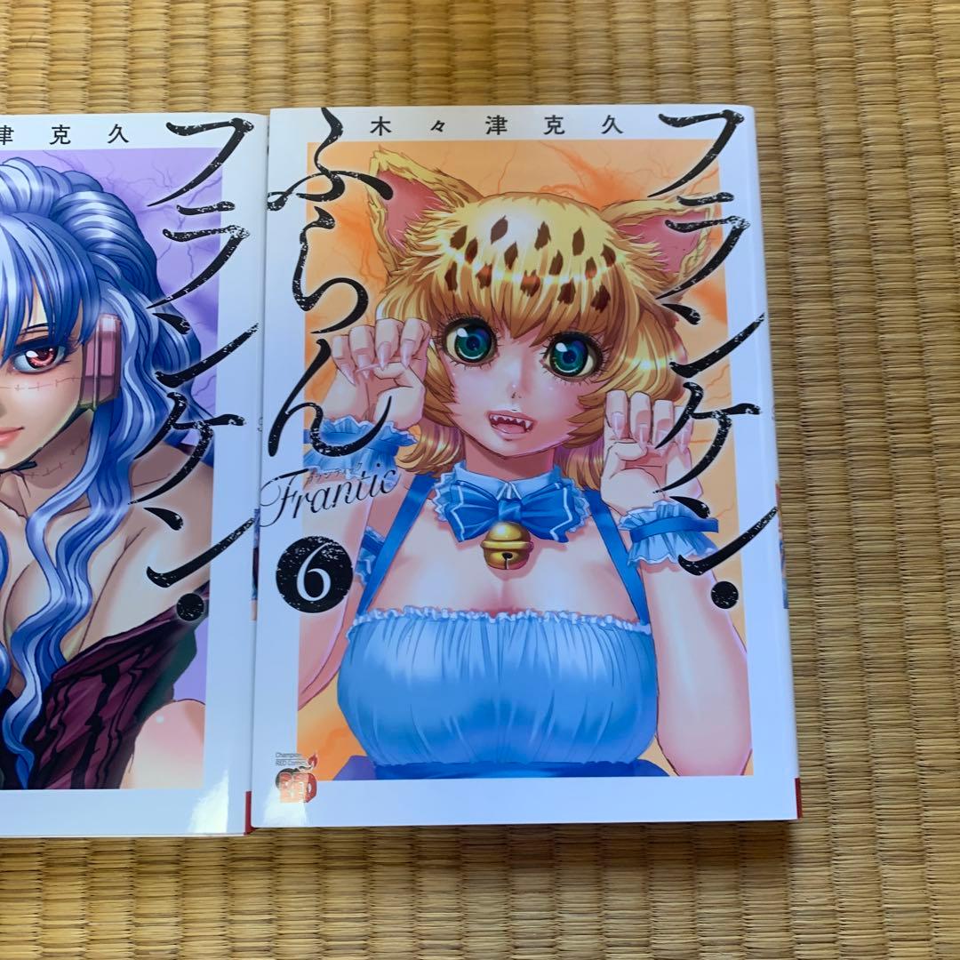 フランケンふらんフランケンふらんフランティックまとめ売良品セット