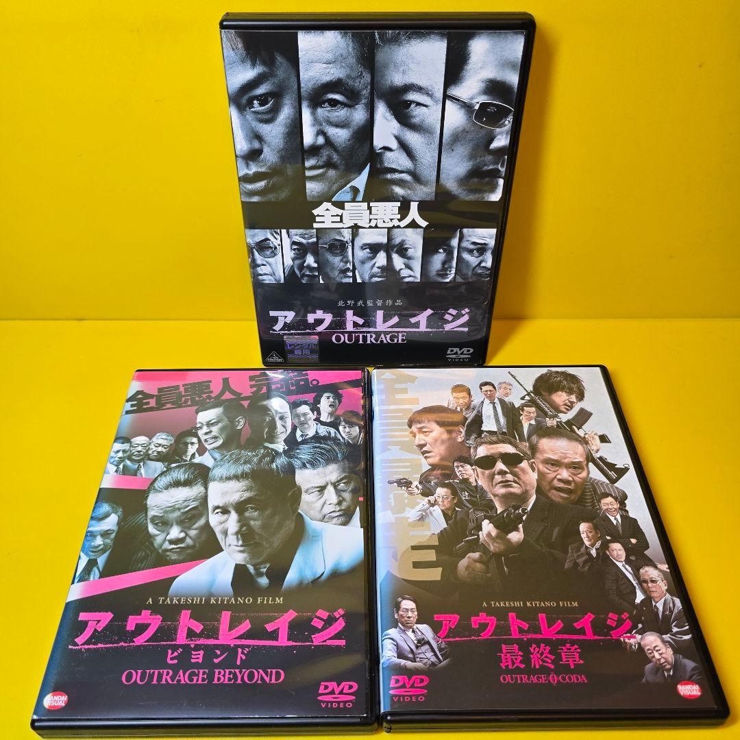 新品ケース交換済み　アウトレイジ + ビヨンド + 最終章 全3巻 DVD Amazon.co.jp: *DVD* アウトレイジ 全3作 * アウトレイジ ビヨンド