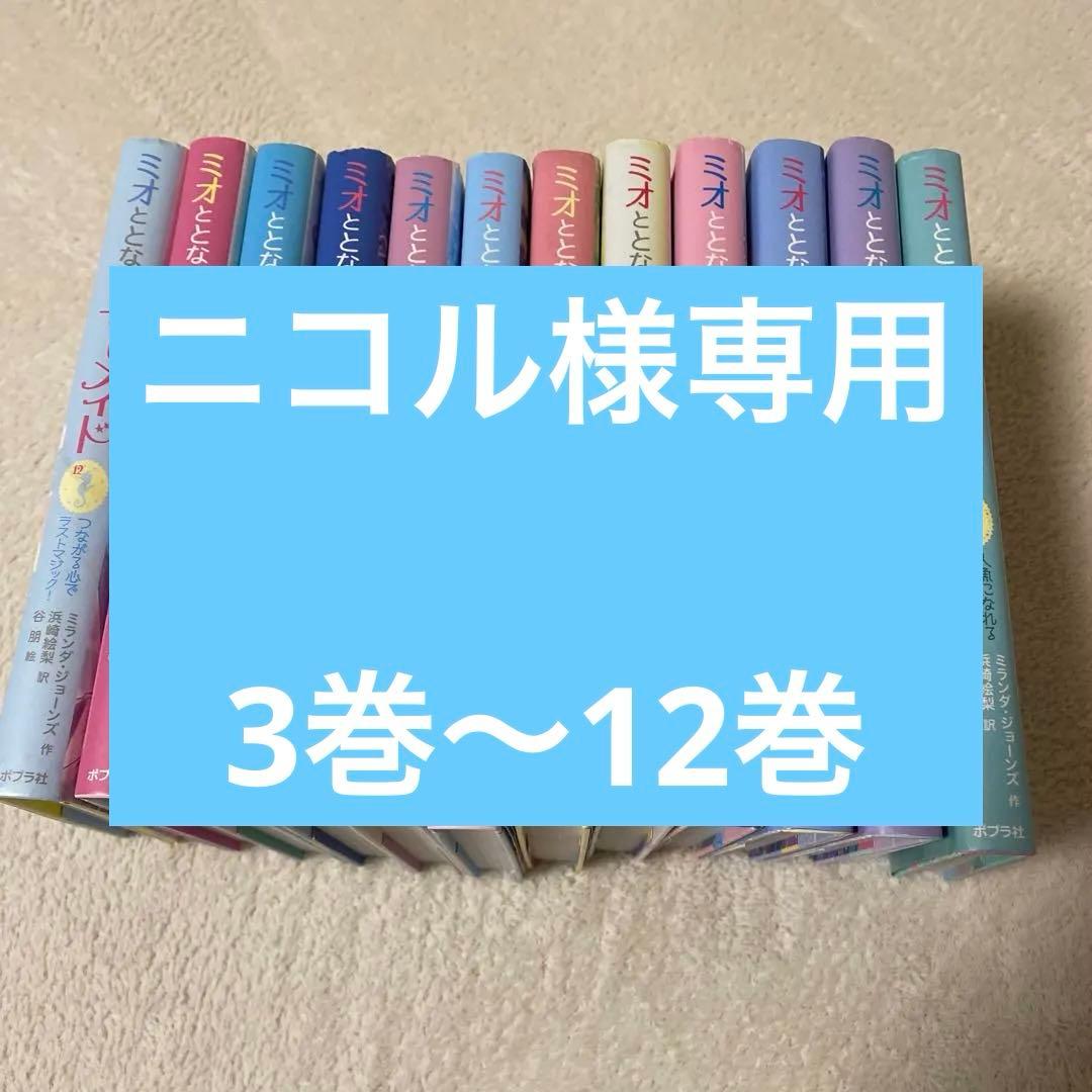 ミオとともだちのマーメイド12巻全巻セット - メルカリ