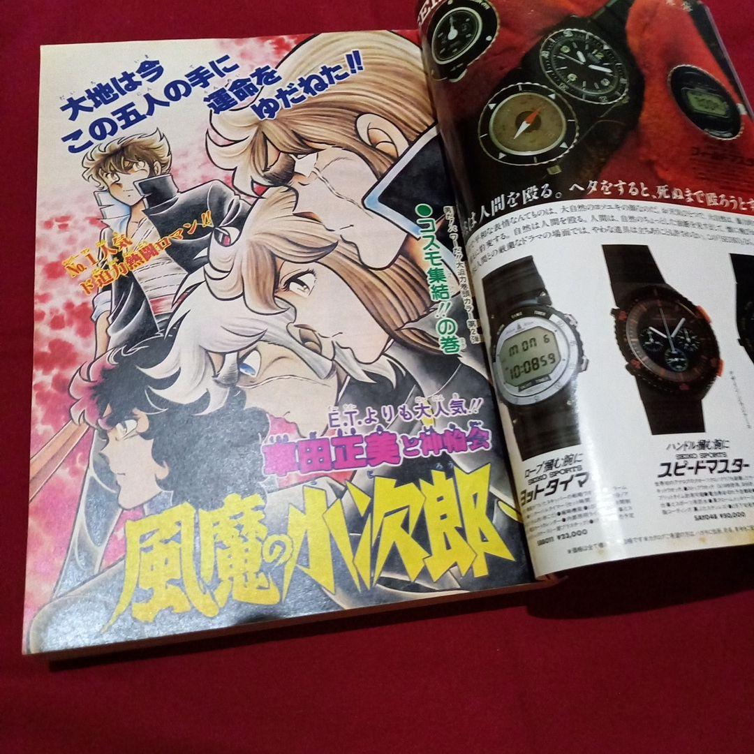 当時物美品】週刊 少年 ジャンプ 1983年8号 漫画 アニメ - メルカリ