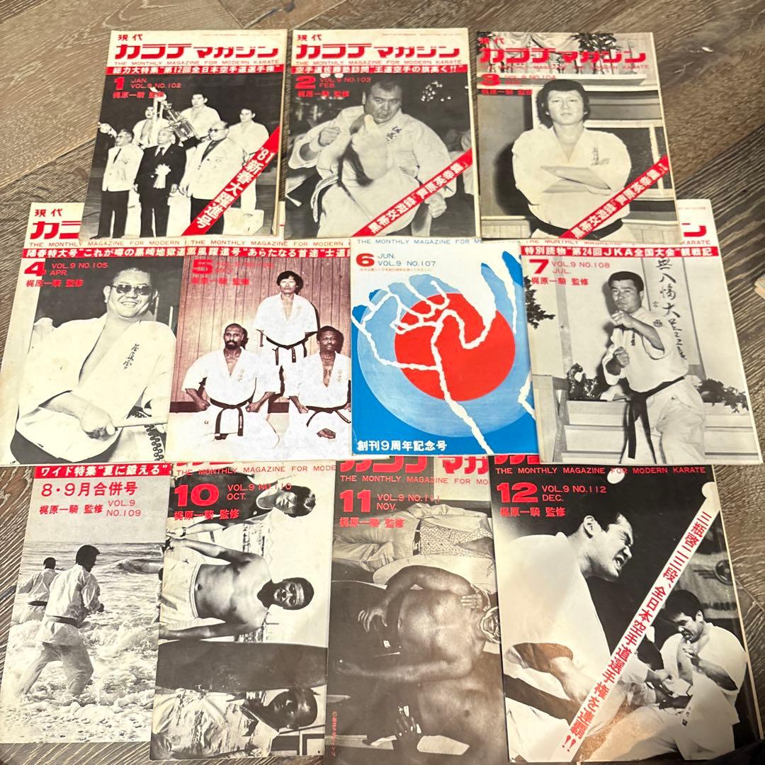 現代カラテマガジン マス大山 梶原一騎 極真会館 芦原英幸 三瓶啓ニ 佐藤