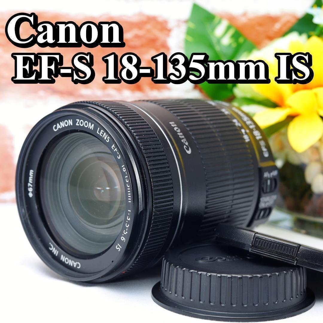 ✨遠近両用で万能レンズ✨Canon EF-S 18-135mm IS✨手振補正付 広角から中望遠へ、魔法の一本でシーンを操るEF-S18-135mm F3.5-5.6 IS