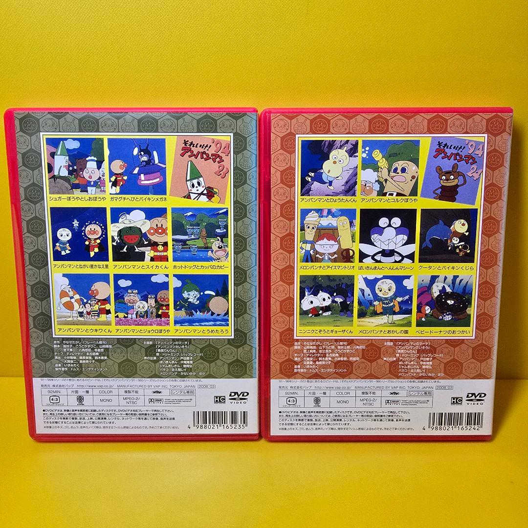 新品ケース交換済 それいけ！アンパンマン『'94』23.24巻 DVD2巻セッ