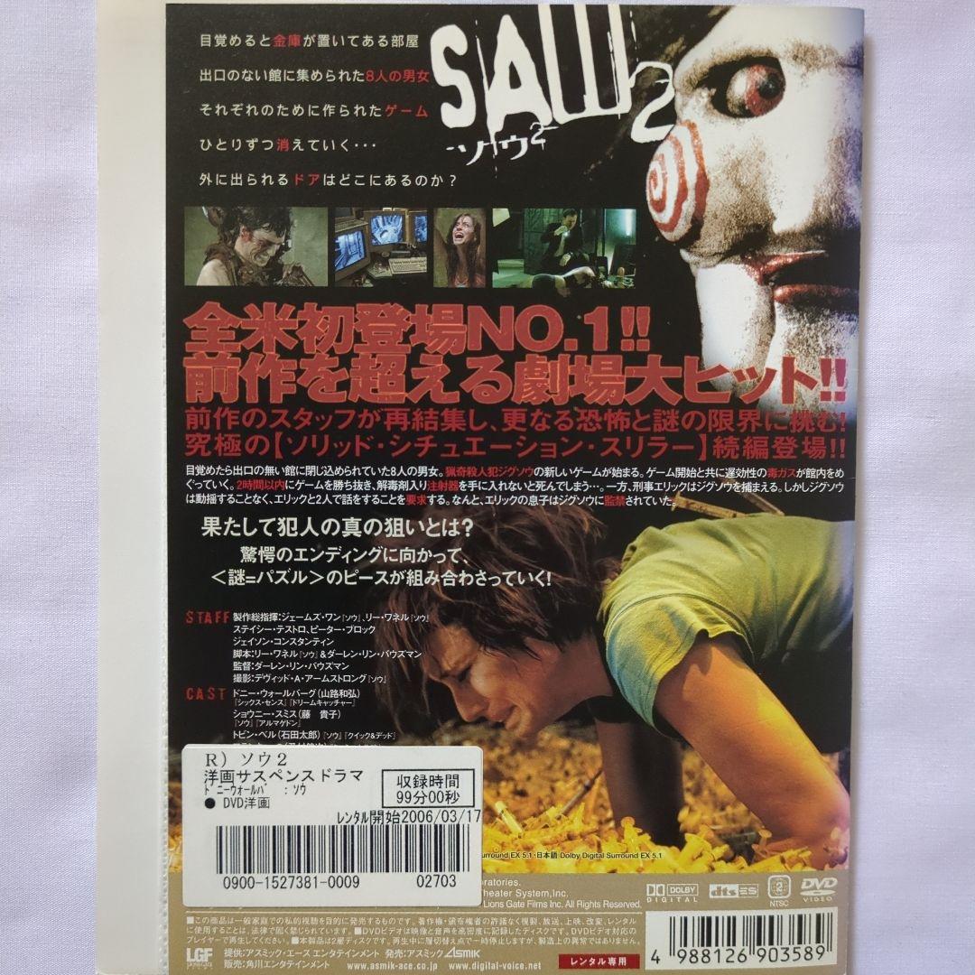 SAW ソウ シリーズ 8作品セット/吹替有/レンタル落ちDVD/ケース無し