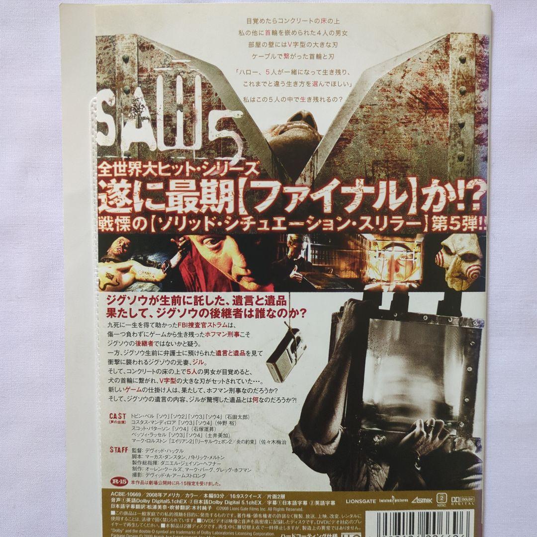 SAW ソウ シリーズ 8作品セット/吹替有/レンタル落ちDVD/ケース無し