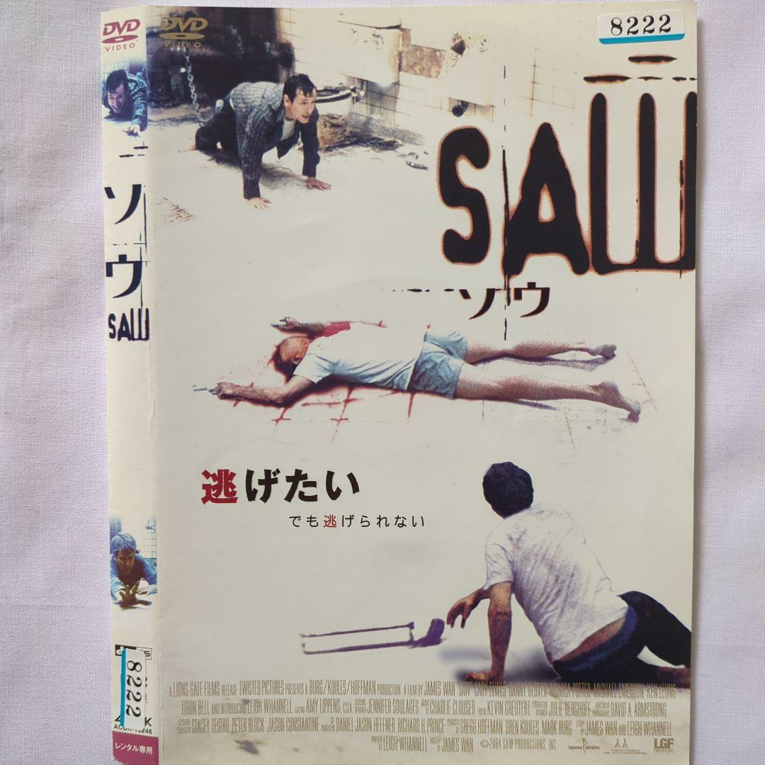SAW ソウ シリーズ 8作品セット/吹替有/レンタル落ちDVD/ケース無し
