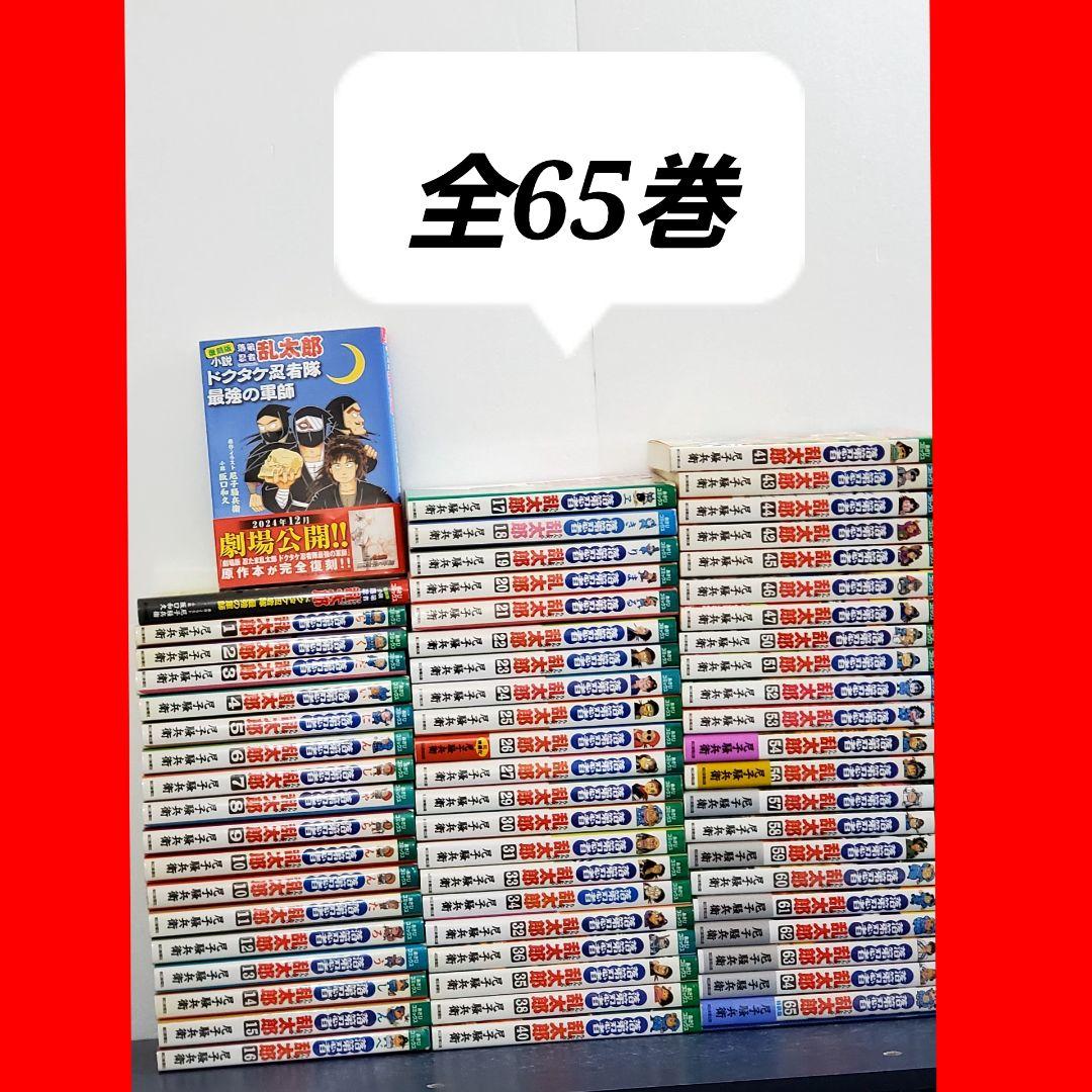 落第忍者乱太郎　漫画　全巻　セット　65 落第忍者乱太郎/漫画全巻セット◇C≪全65巻（完結）≫ : WebShop