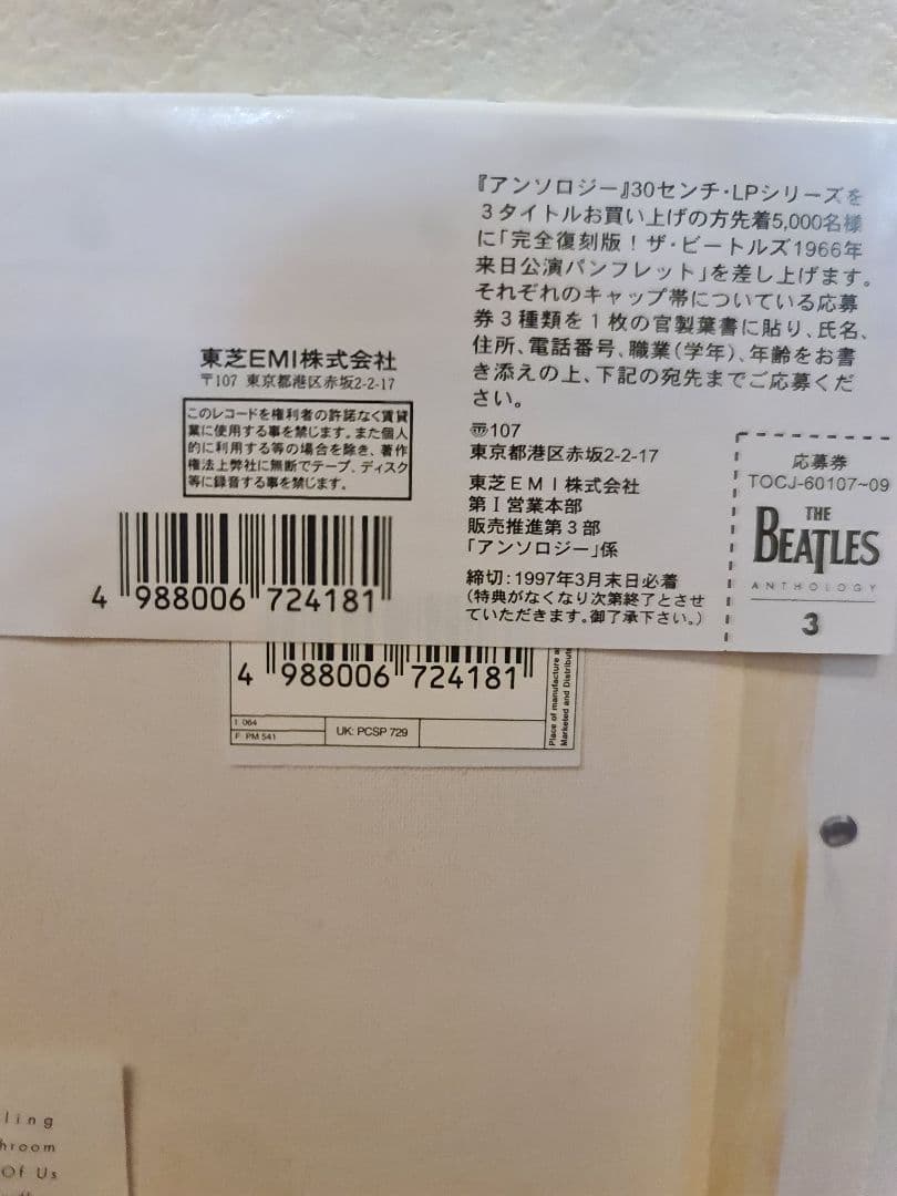 ☆超貴重限定日本プレス盤ビートルズ アンソロジー 3 国内盤LPレコード