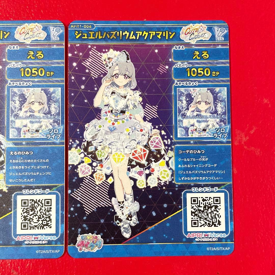 ひみつのアイプリ える ジュエルバズリウムアクアマリン - メルカリ