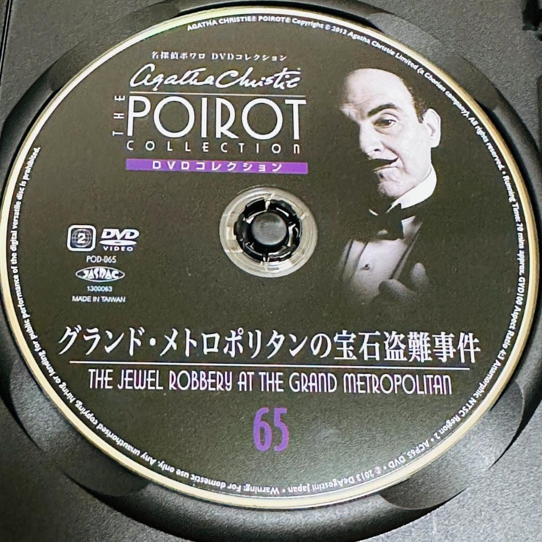 名探偵ポワロ DVDコレクション 全65巻 セット - メルカリ