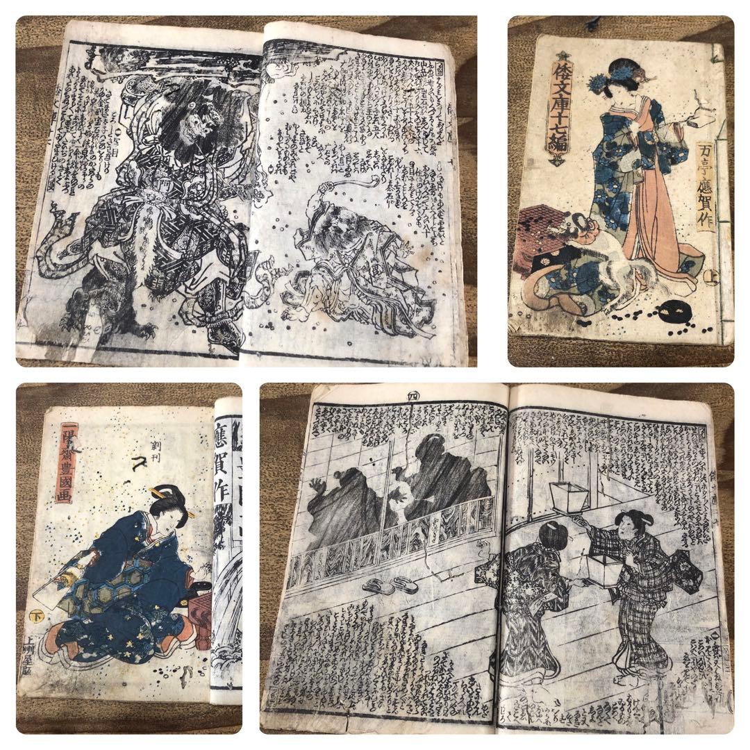 8657 絵草紙 絵本 釋迦八相倭文庫 17編揃 浮世絵 江戸時代 古文書和本