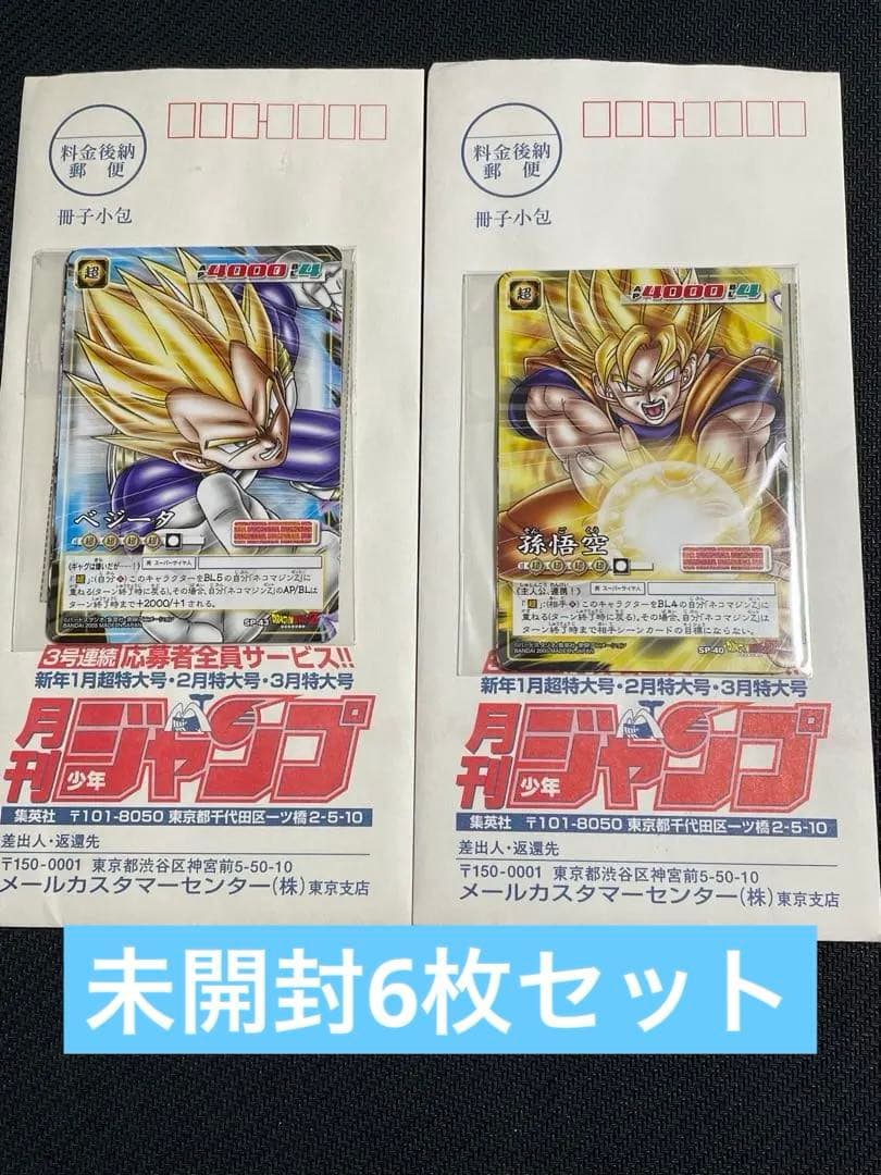 ドラゴンボール　カードゲーム　SP40-45 6枚セット　プロモ　内袋未開封品 商品情報 | ドラゴンボールスーパーカードゲーム フュージョンワールド