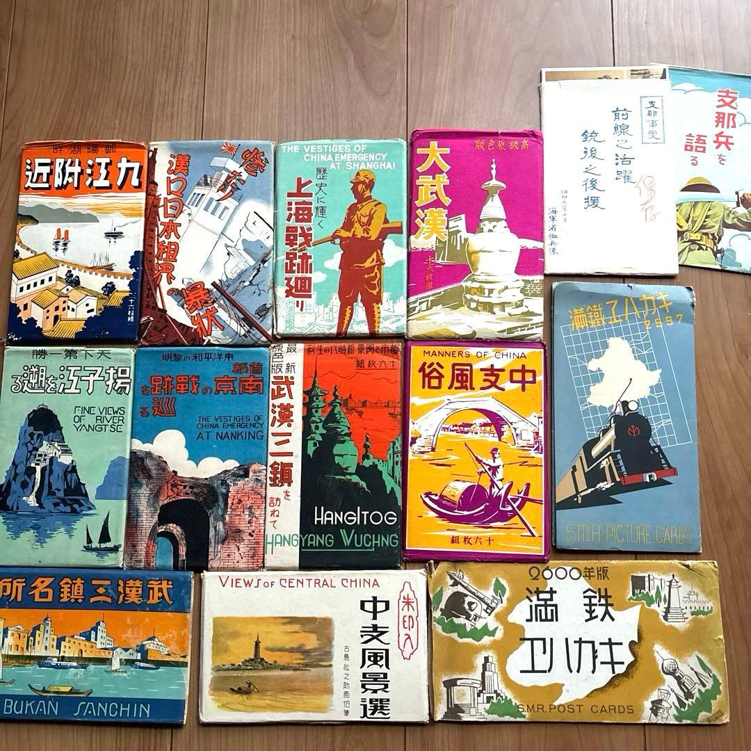 戦前戦後　絵ハガキ　13セット　軍事郵便番号　支那　武漢　上海　揚子江　南京 戦前 絵葉書 中国 南京の戦跡 16枚 タトウ付 軍事郵便はがき 南京城 防空壕