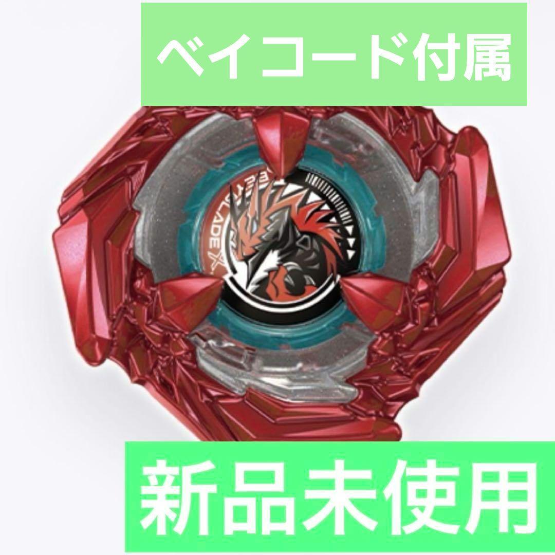 コバルトドレイク メタルコート:レッド ベイコード付き ベイブレードX
