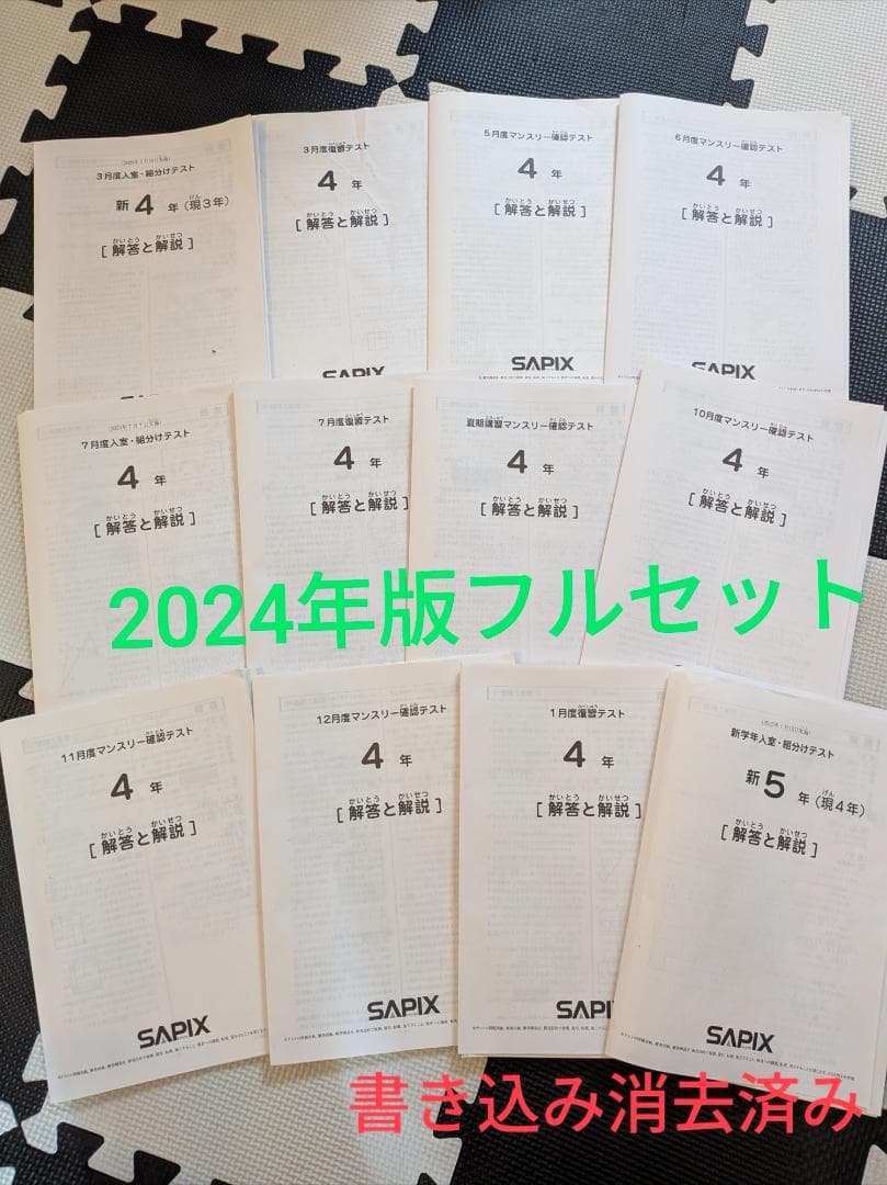 サピックス４年2024年版 テストフルセット SAPIX サピックス 2024年 6年生.年間分テスト - メルカリ