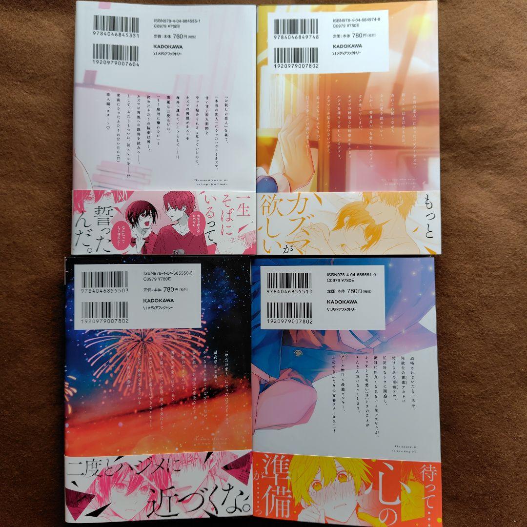 「ただの友達じゃなくなる瞬間①〜⑦」「茜色に染まる瞬間」とらのあなセット