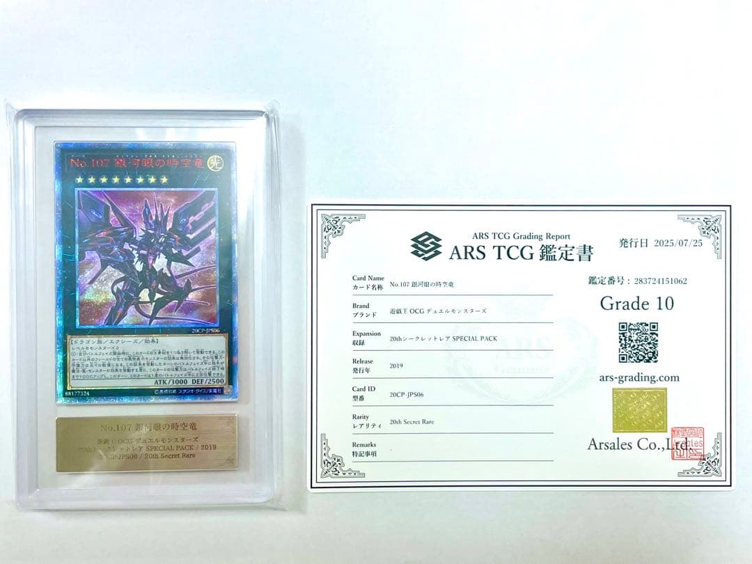 ARS10 鑑定書付　No.107 銀河眼の時空竜　20th psa10 2026年最新】銀河眼の時空竜 20th psa10の人気アイテム - メルカリ