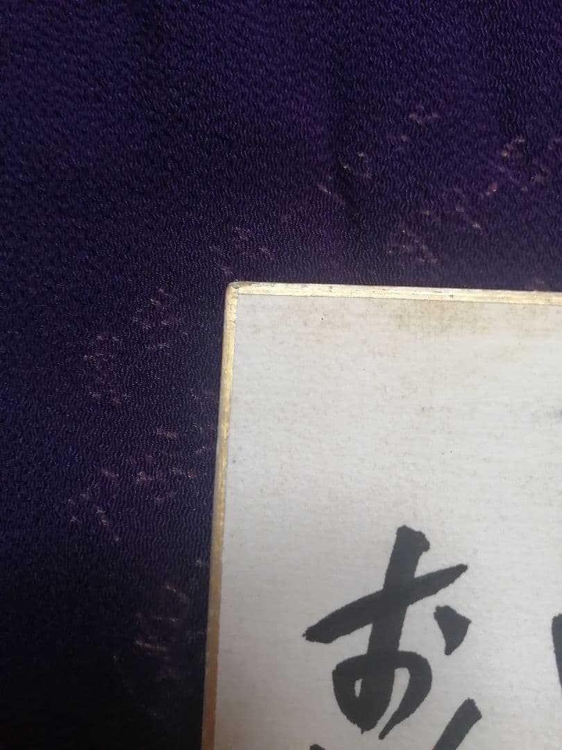 ☆水木しげる先生 直筆色紙 本物落款 水彩画 目玉のおやじ 【本物保証