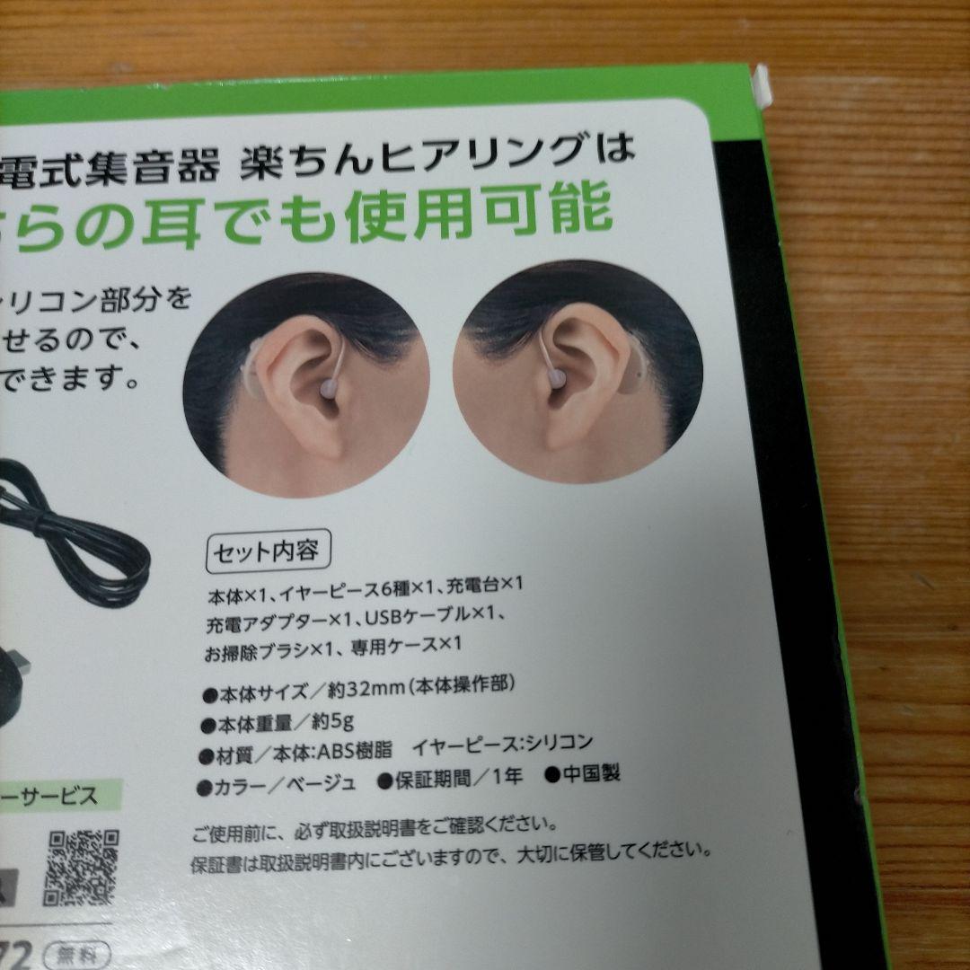 販売証明書あり】ショップジャパン 楽ちんヒアリング RAH-WSBE Mサイズ
