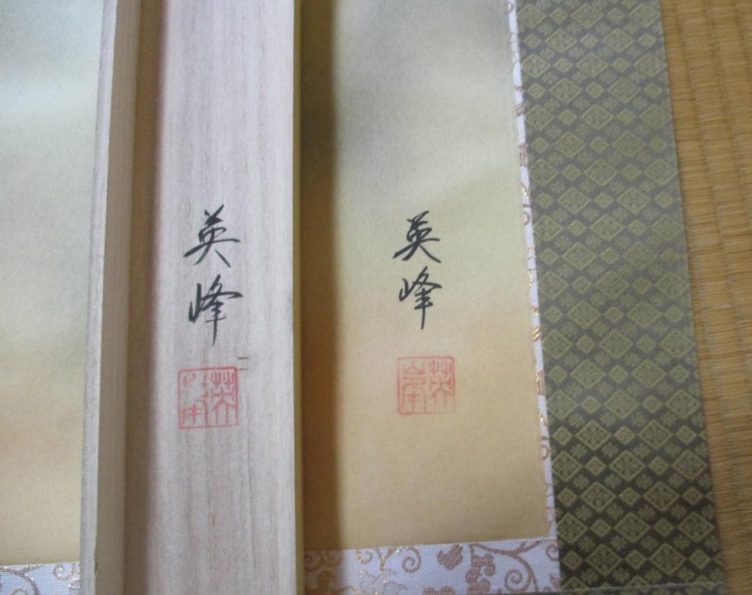 保管品】掛軸 英峰『赤富士図』絹本 共箱付 掛け軸 廊7-2 - メルカリ