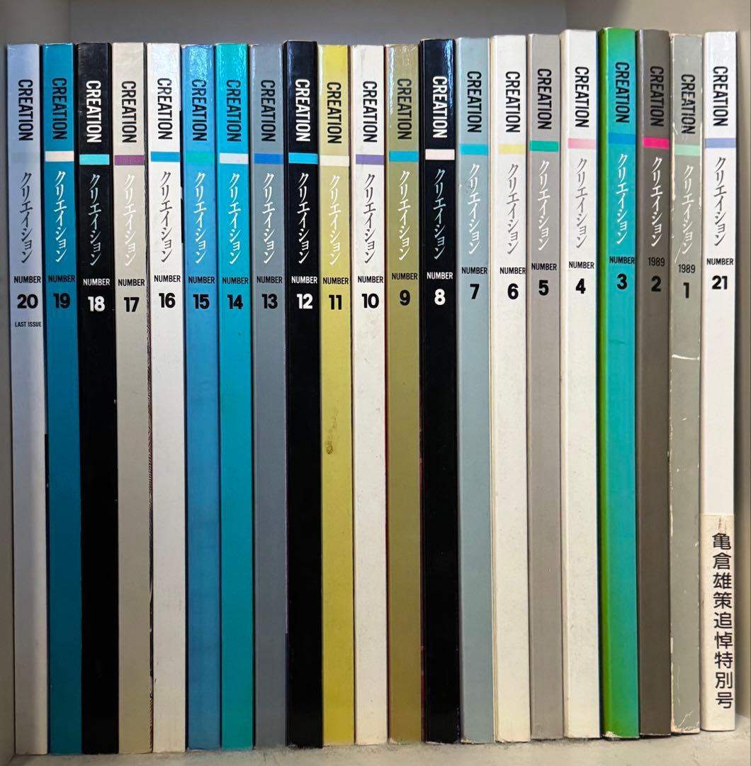 亀倉雄策　CREATION 全号 1-21号 日本語 生誕100年 亀倉雄策と『クリエイション』 | nostos books ノストスブックス