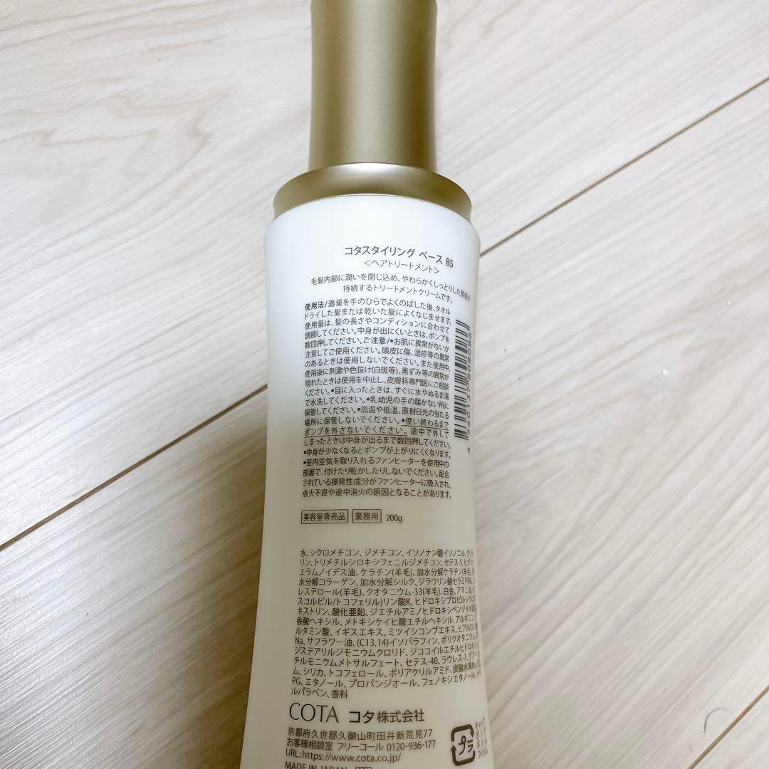 コタスタイリング ベースB5 200g 2本 - メルカリ