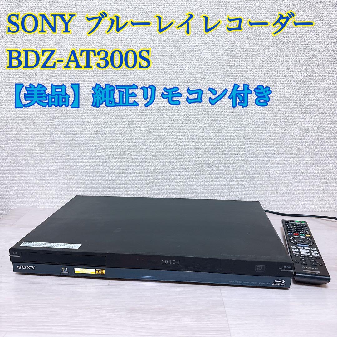 1337【美品】SONY ブルーレイレコーダー BDZ-AT300S リモコン付 Amazon | SONY 500GB 1チューナー ブルーレイレコーダー BDZ-AT300S