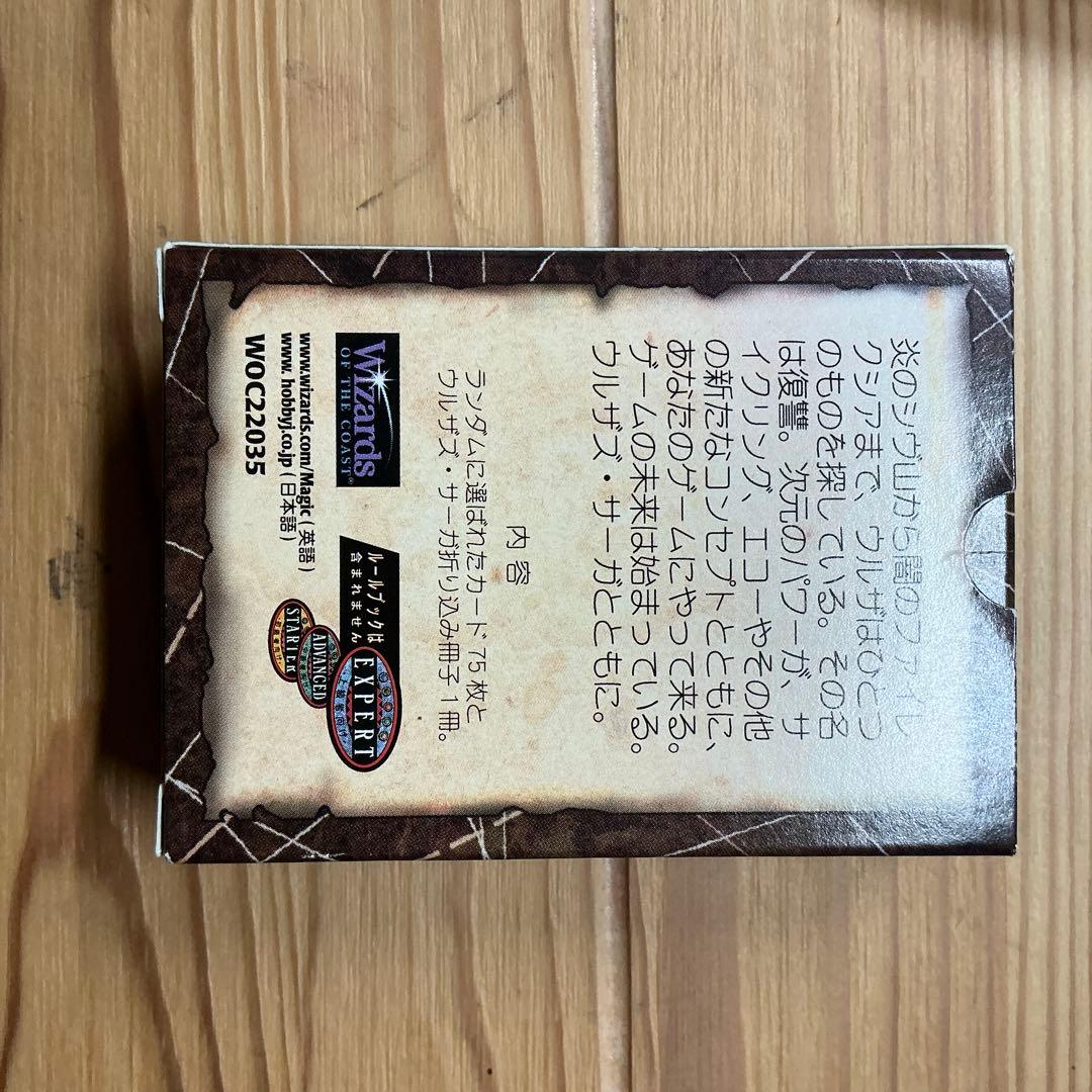 MTG 絶版 稀少 ウルザズサーガ USG トーナメントデッキ 空箱 - メルカリ