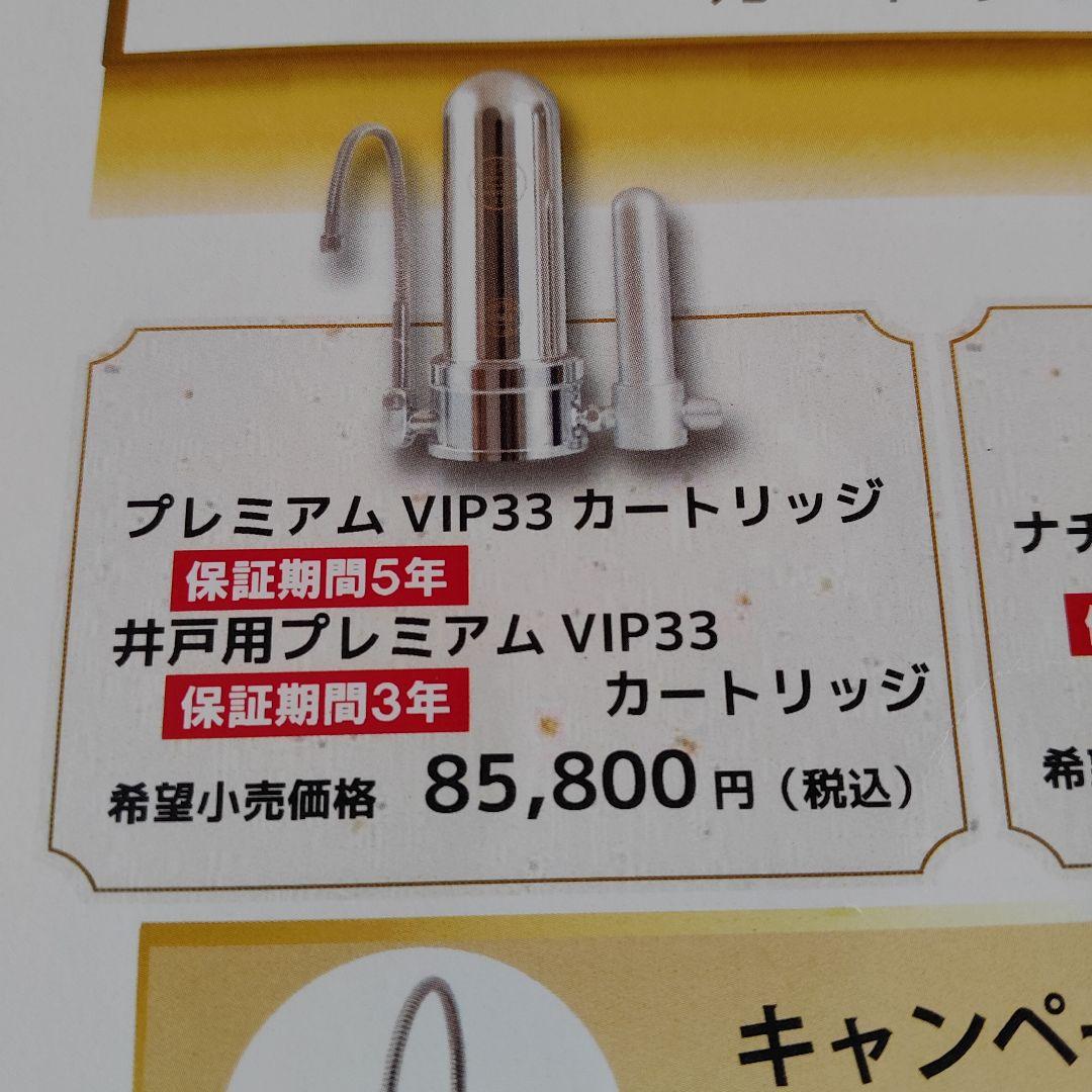 浄水器 タイセイ回帰生水器 プレミアムVIP 蛇口取付けホース付き