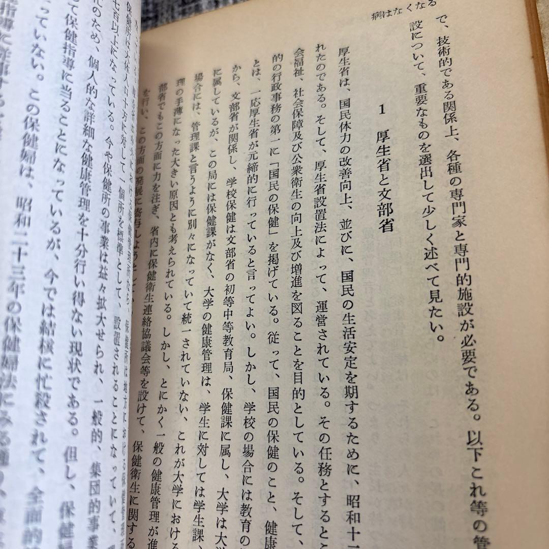 病はなくなる 健康管理 宮田尚之著 洋々社
