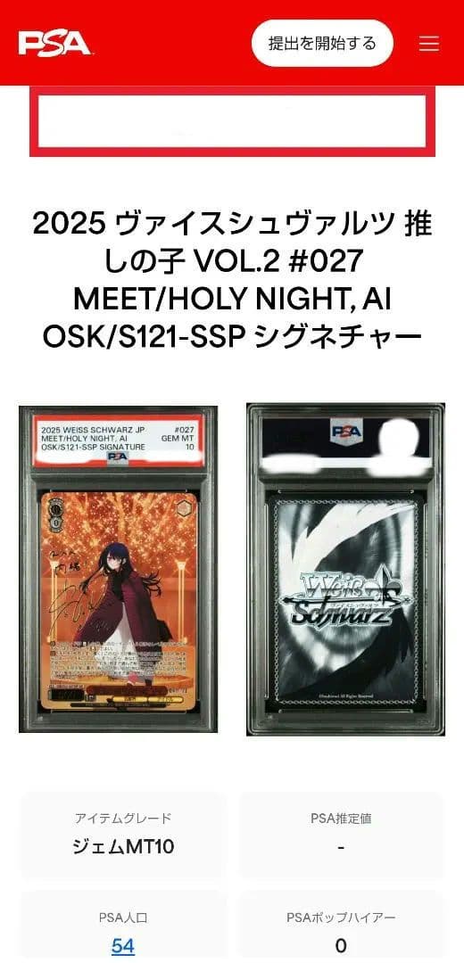 PSA10】聖夜の待ち合わせ アイ SSP サイン 推しの子 ヴァイス - メルカリ