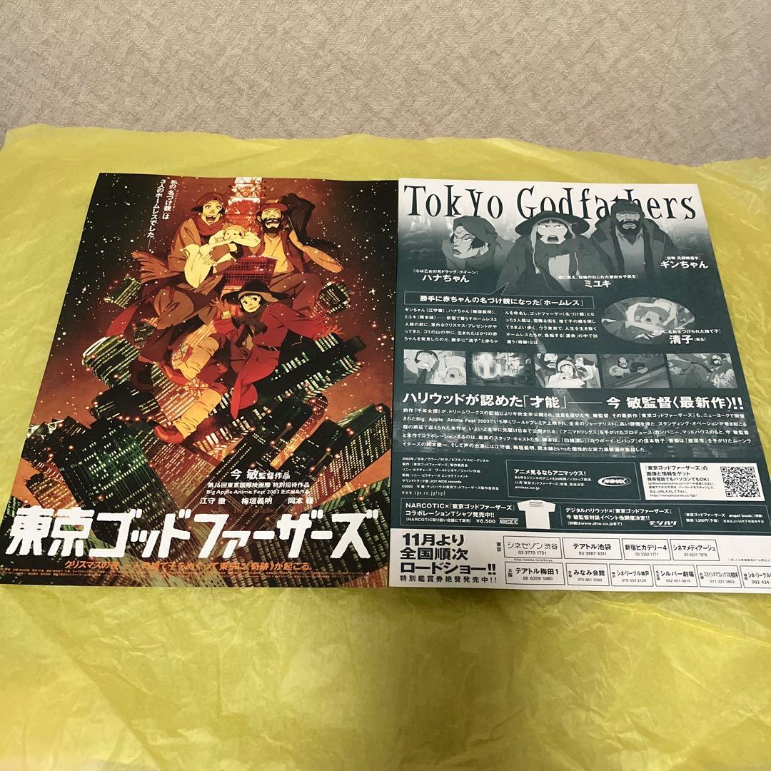 東京ゴッドファーザーズ パンフレット・フライヤー2種・ポストカード
