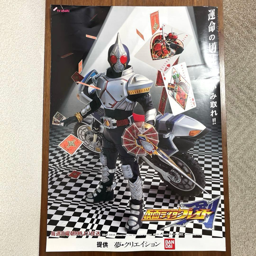 仮面ライダーブレイド ポスター　B2サイズ　 販促非売品 仮面ライダーブレイド&デカレンジャー 劇場版 販促品ポスター B2サイズ