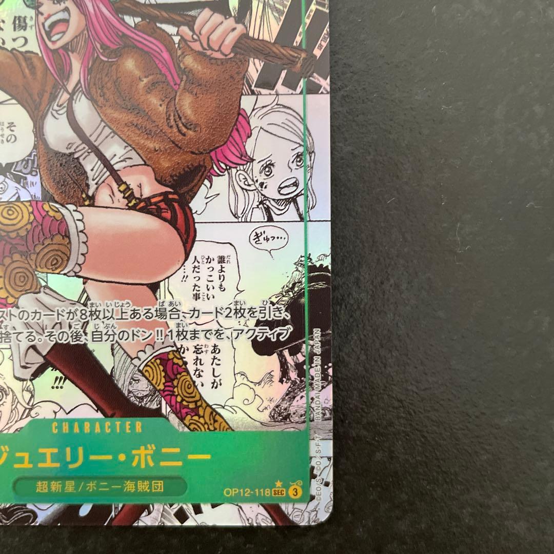 ワンピース トレーディングカード ジュエリー・ボニー コミパラ - メルカリ