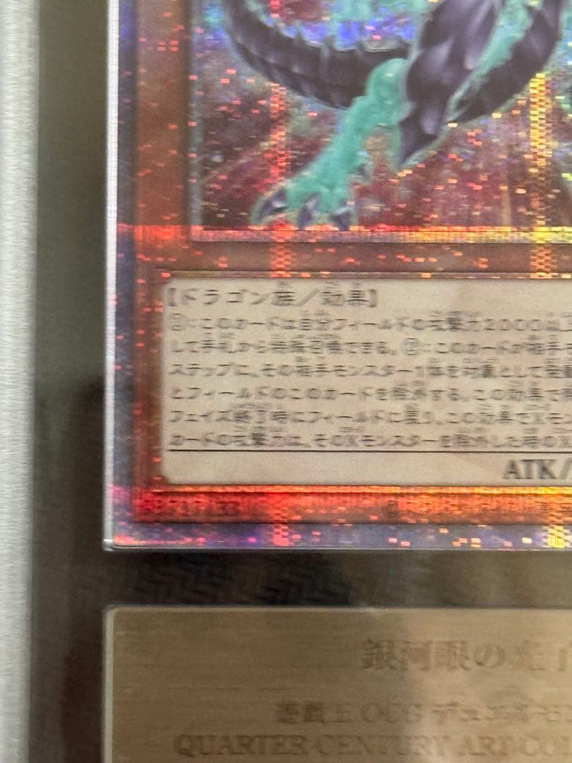 ARS鑑定 10+】銀河眼の光子竜 絵違い 25thシークレットレア 遊戯王