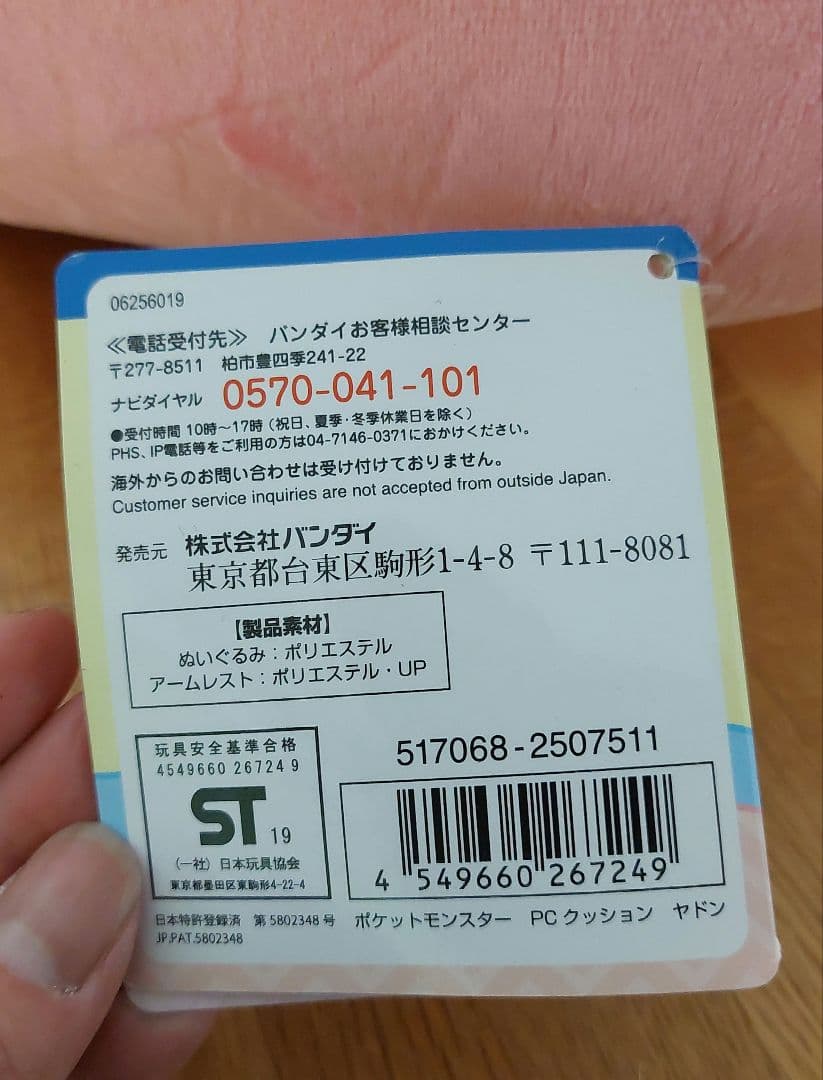 希少 ポケットモンスター ポケモン PCクッション ヤドン プレミアム