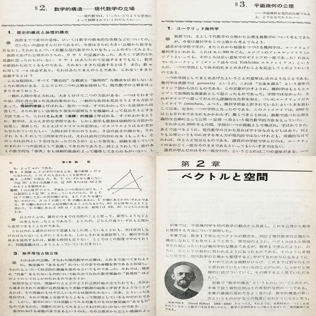 【超入手困難】新講数学Ⅰ、Ⅱ［改訂版］全2冊（Ⅲは未刊）　赤摂也　赤攝也　三省堂