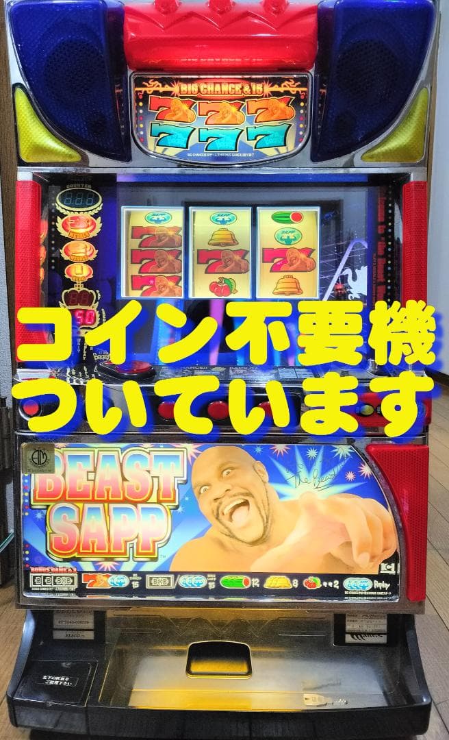 【パチスロ実機】エレコ★ビーストサップ【不要機付】４号機・レア・希少 楽天市場】《家庭用パチスロ》ビーストサップ☆エレコ☆コイン不要機