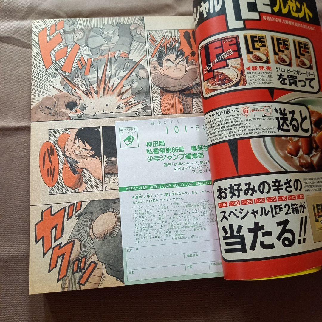 当時物美品】週刊 少年 ジャンプ 1988年37号 漫画 アニメ - メルカリ