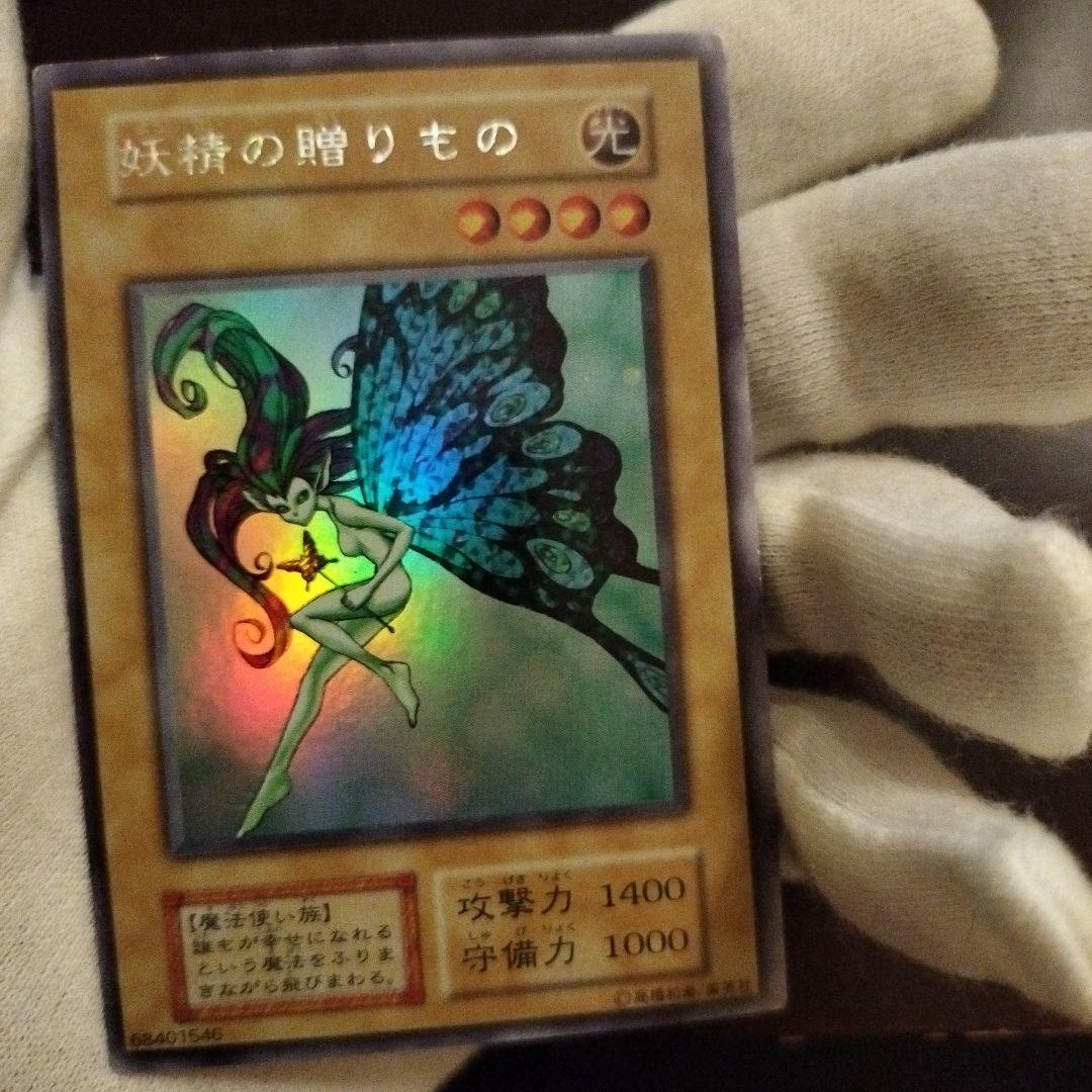 遊戯王 妖精の贈りもの - メルカリ