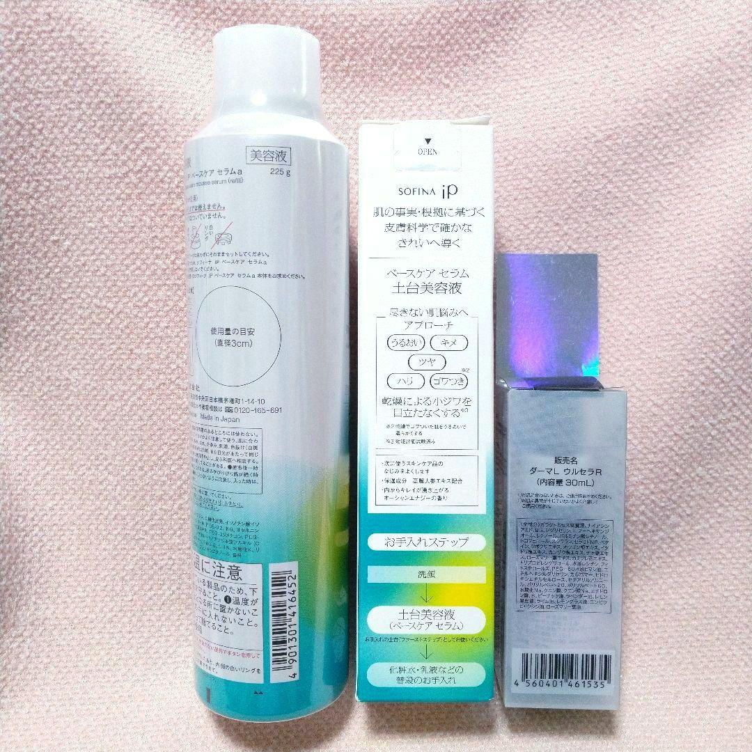 ❣️新品/大人気 ソフィーナiP ベースケアセラム 本体90g＋レフィル