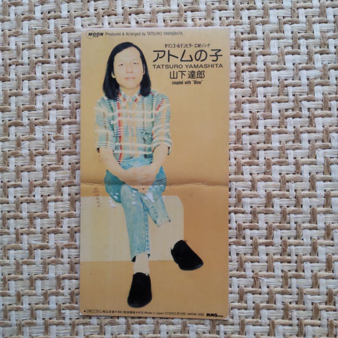 山下達郎/アトムの子/Blow - メルカリ