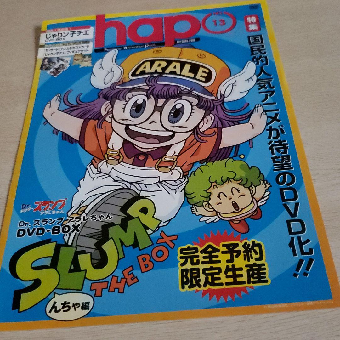 ドクタースランプアラレちゃん ・DVD -BOX 『チラシ』 - メルカリ
