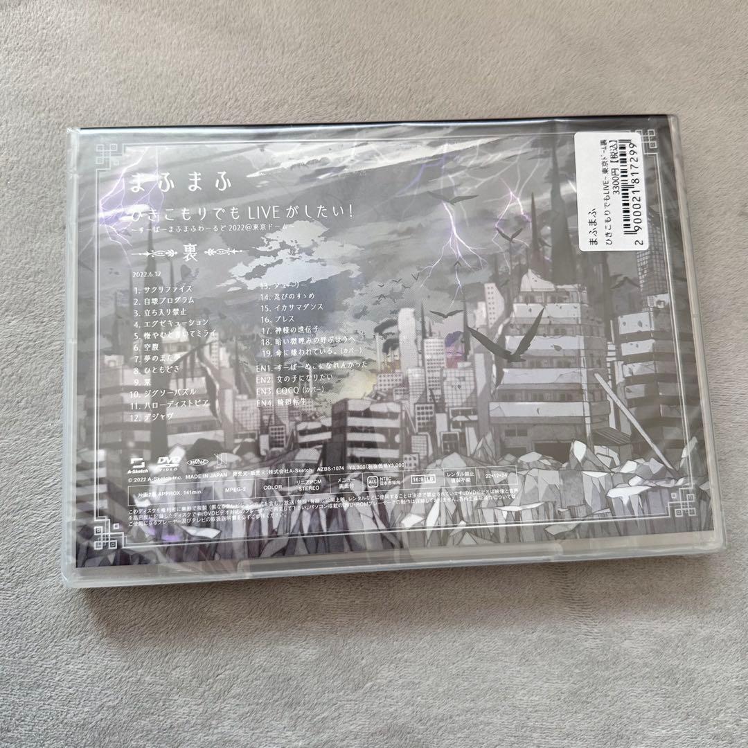 まふまふ 引きこもりでもLIVEがしたい！ DVD 裏