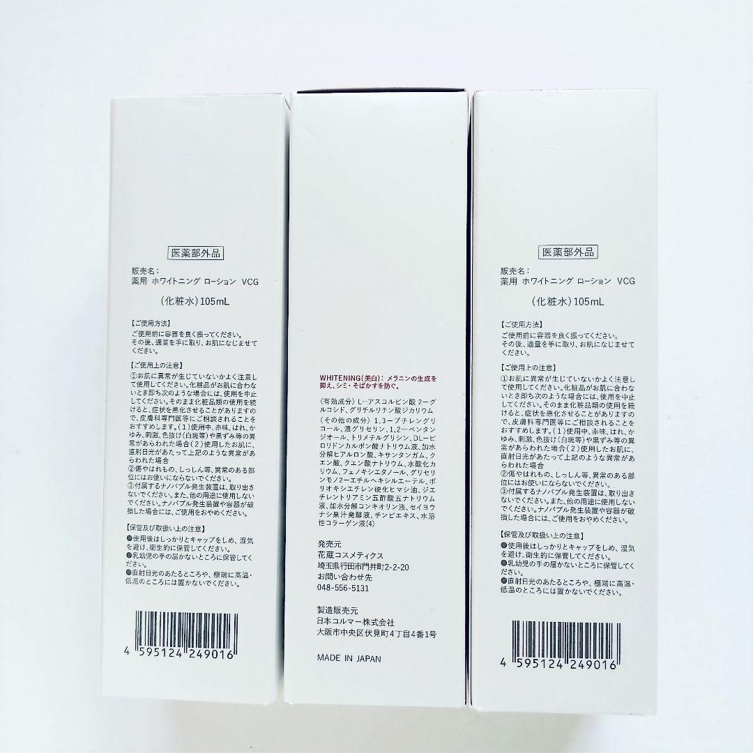 花蔵 Hanakura 薬用ホワイトニング バブルローション 化粧水 6本