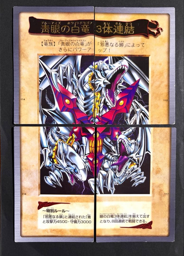 超希少】遊戯王 BANDAI版 青眼の白龍 3体連結 4枚セット 1999年製