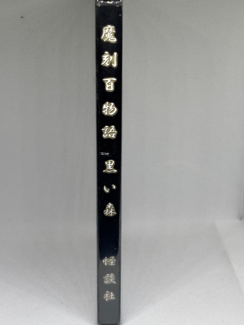 ① 未開封DVD 魔刻百物語 黒い森 怪談社 亥戸碧 雲谷斎